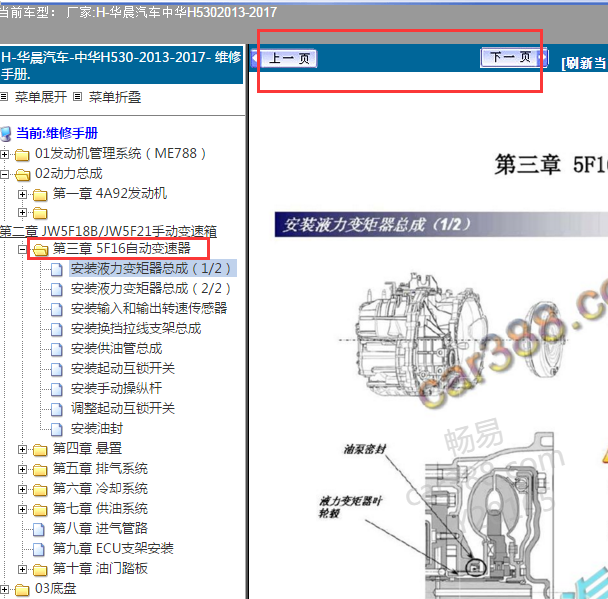 2017年中华H230自动变速箱维修手册