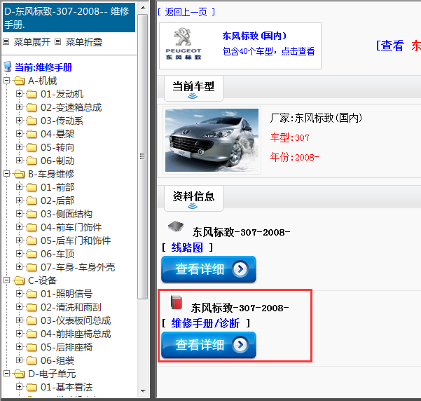 2008年东风标致-307-维修手册