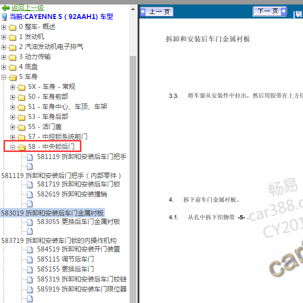 2014年保时捷卡宴后车门维修手拆卸资料
