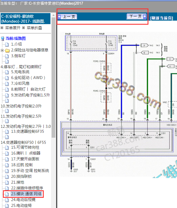 2017年福特蒙迪欧通讯电路图