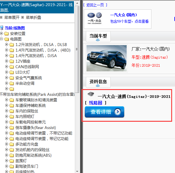 2019-2021年一汽大众-速腾(Sagitar)-电路图