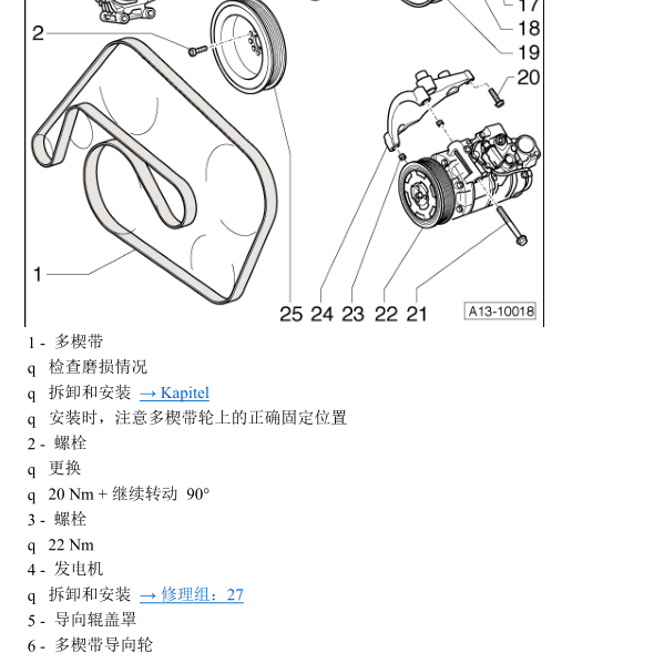 奥迪A6L发动机CCE维修手册