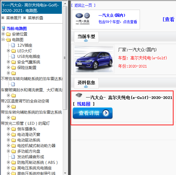 2020-2021年一汽大众-高尔夫纯电(e-Golf)-电路图