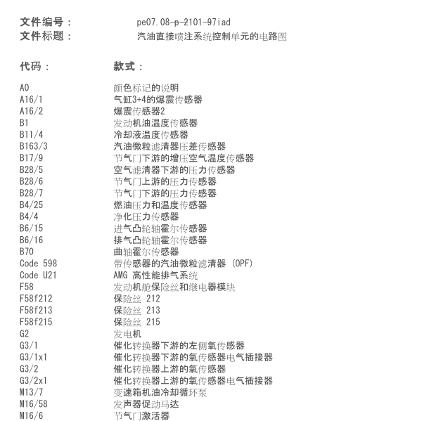 奔驰GLA45发动机电路图
