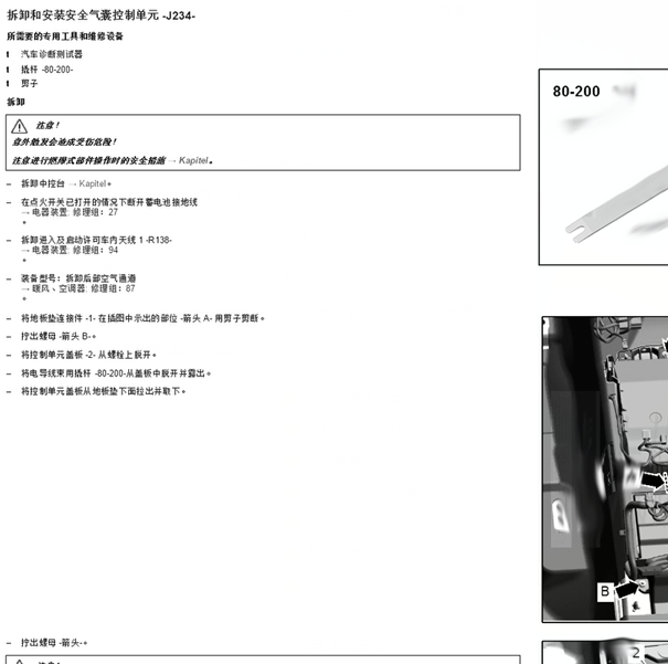 2019年奥迪S4气囊维修手册