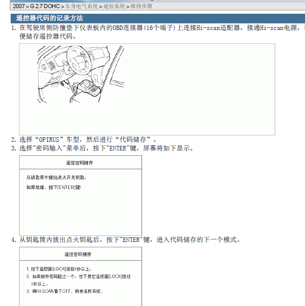 2007年起亚欧非莱斯遥控系统资料