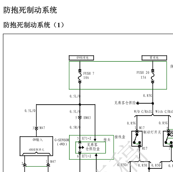 瑞风ABS电路图
