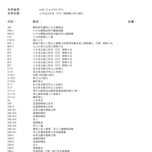 2001年奔驰C200K点火开关电路图