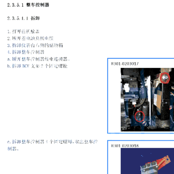 2018年云度π3整车控制器维修手册