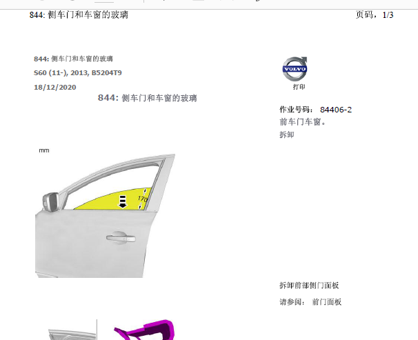 2013年沃尔沃S60玻璃升降维修手册