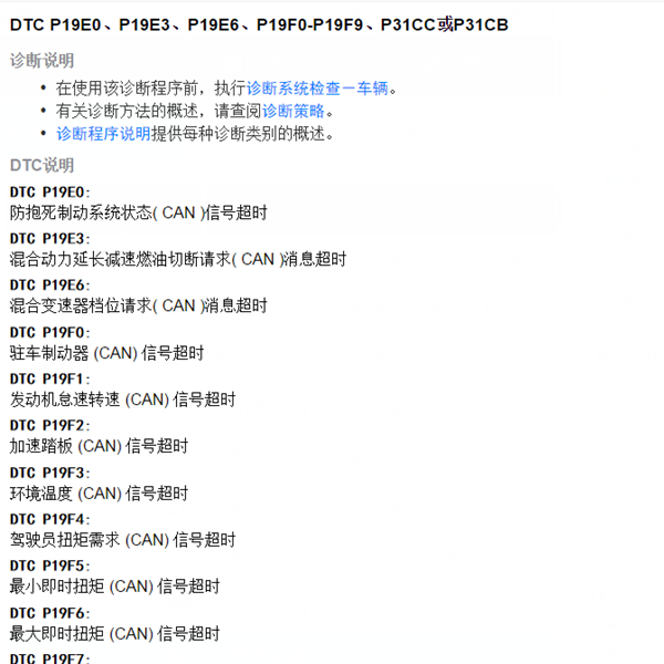 2019年英朗故障码P19E3 P19E6资料