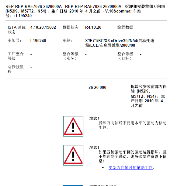 2008年宝马X6前传动轴拆卸