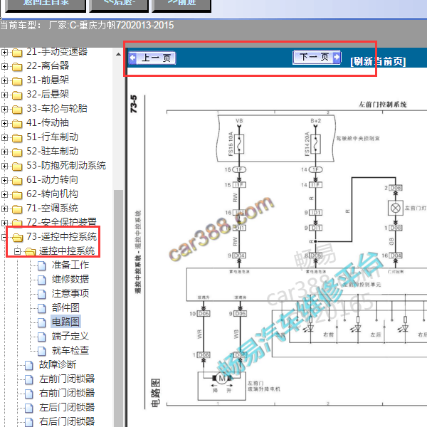 2013-2015年力帆720 中控门锁电路图