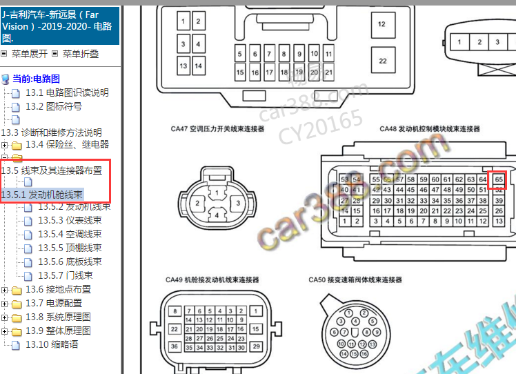 2019-2020年吉利远景发动机针脚