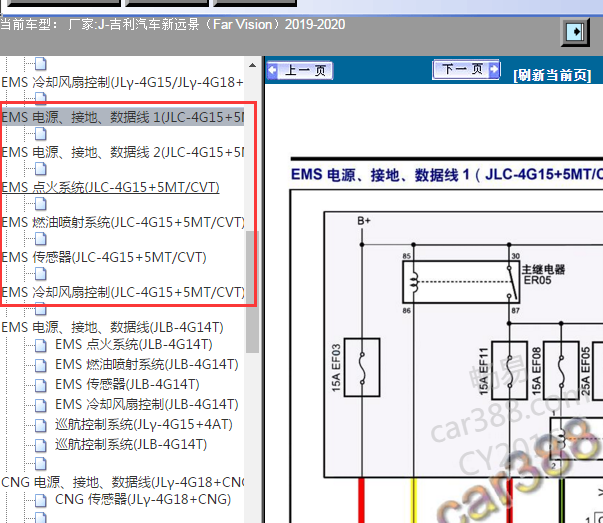 2019-2020年吉利新远景发动机电路图