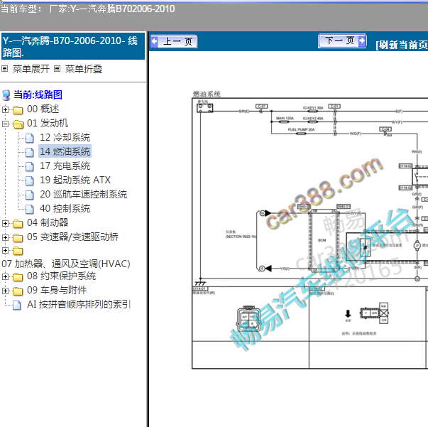 2006-2010年一汽奔腾B70  LF发动机燃油泵电路图