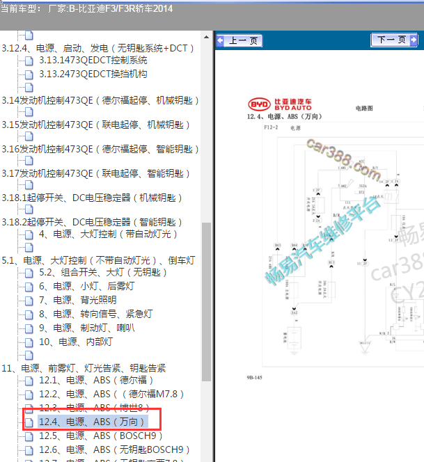 14年比亚迪F3 26针ABS电路图