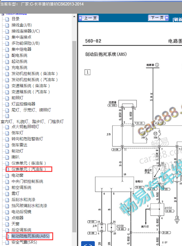 13年猎豹CS6  ABS电路图