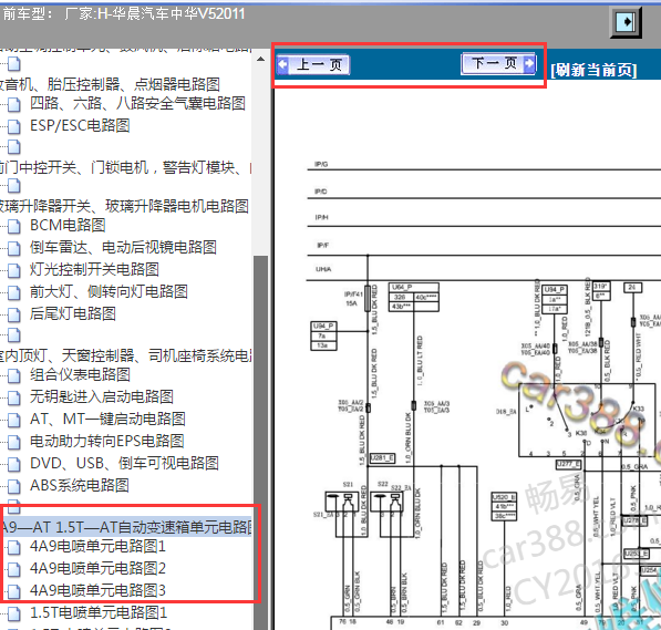 2011年中华V5发动机和变速箱电路图