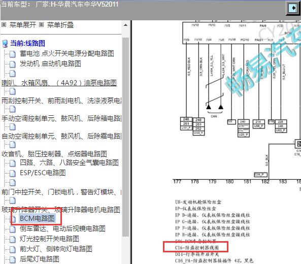 2011年中华V5防盗电路图