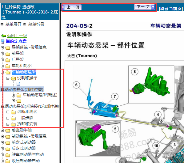 2016-2018年江铃福特途睿欧悬挂维修手册