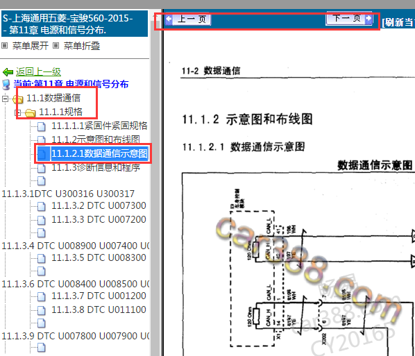 2015年宝俊560网络通讯电路图