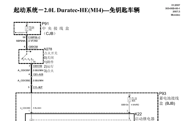 2007年福特蒙迪欧起动和通讯电路图