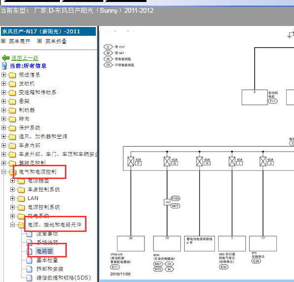 2011-2012年日产阳光保险丝电路图