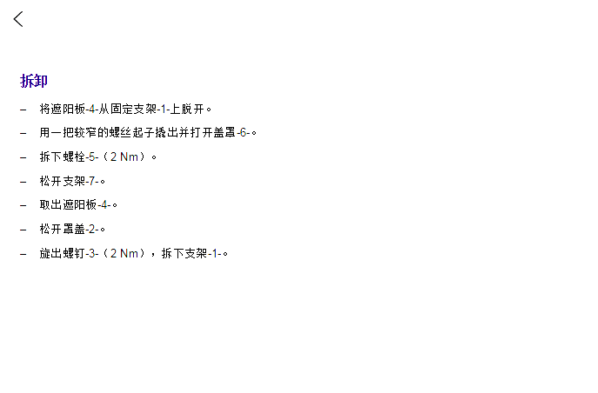 11年斯柯达明锐遮阳板拆装资料