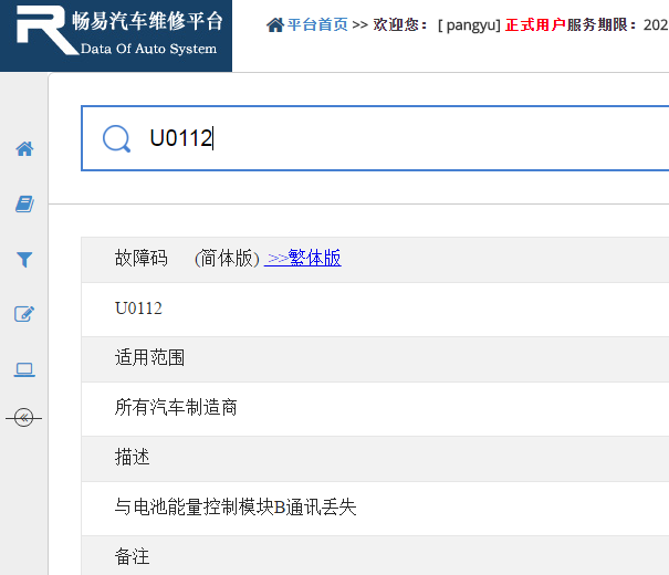 U0112故障码