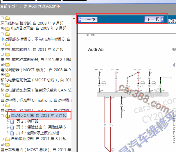 2014年奥迪A5自动启停电路图