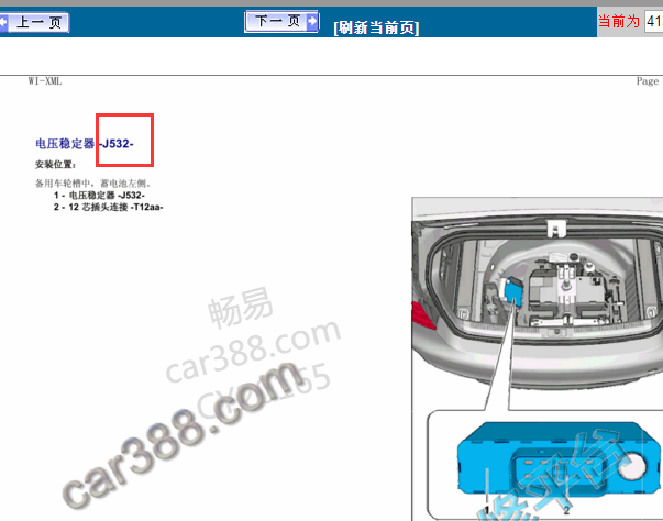 2014年奥迪A5 J532位置