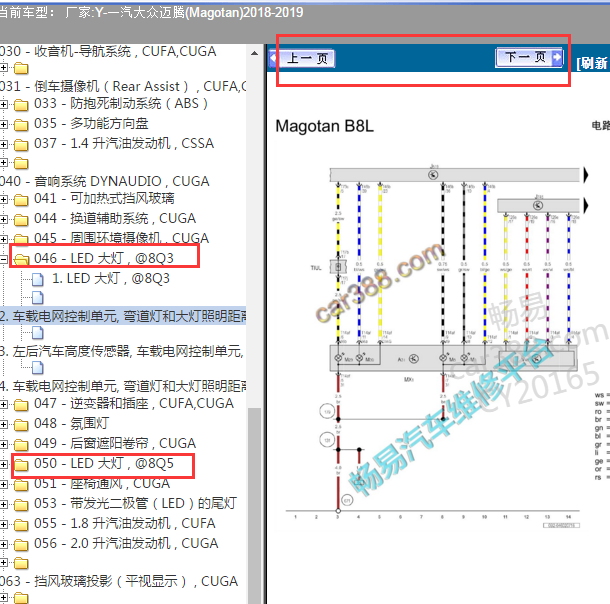 2019年大众新迈腾左右LED大灯电路图