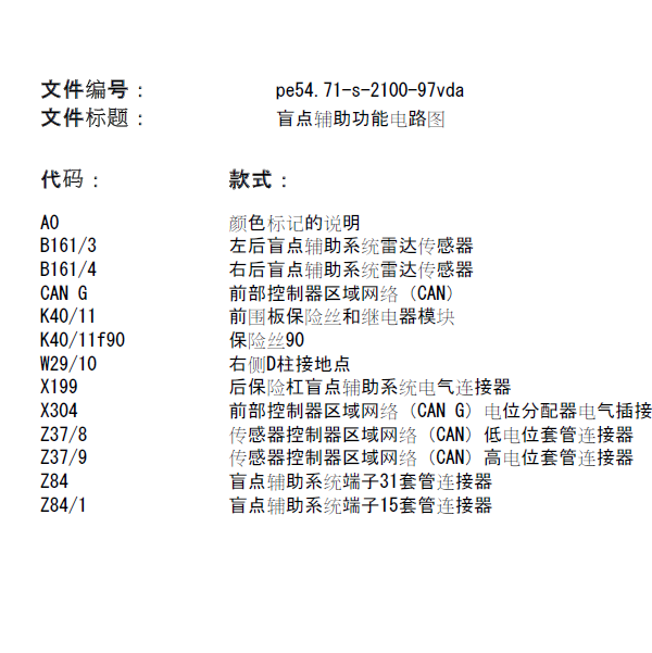 奔驰V260 盲点辅助电路图