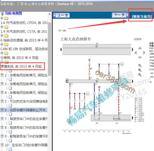 2015年大众桑塔纳车身相关电路图