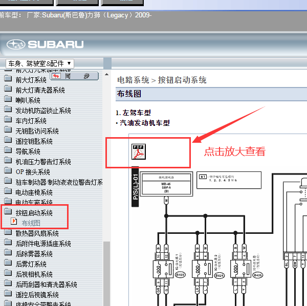 2009年力狮按钮启动电路图