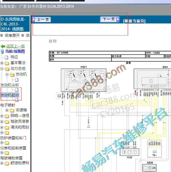 2014年雪铁龙C4L启动电路图