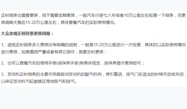 大众途观正时链条更换周期相关资料