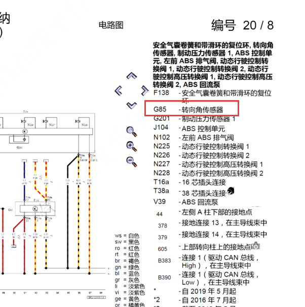 2020年大众桑塔纳转向角传感器电路图