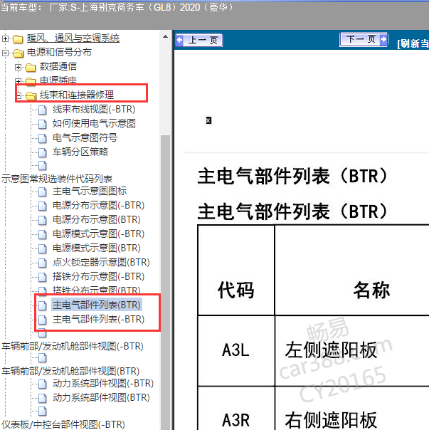 2020年别克GL8 模块安装位置