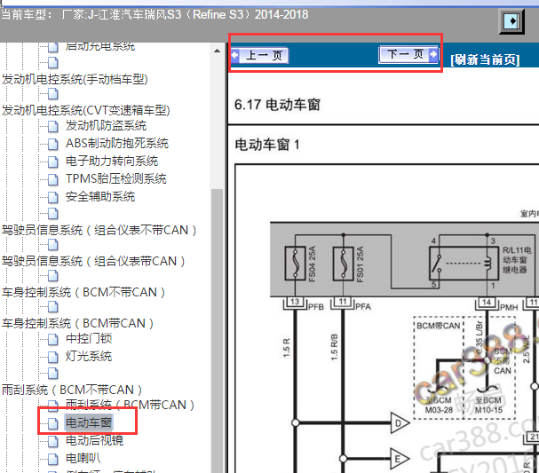 2014-2018年江淮S3车窗电路图