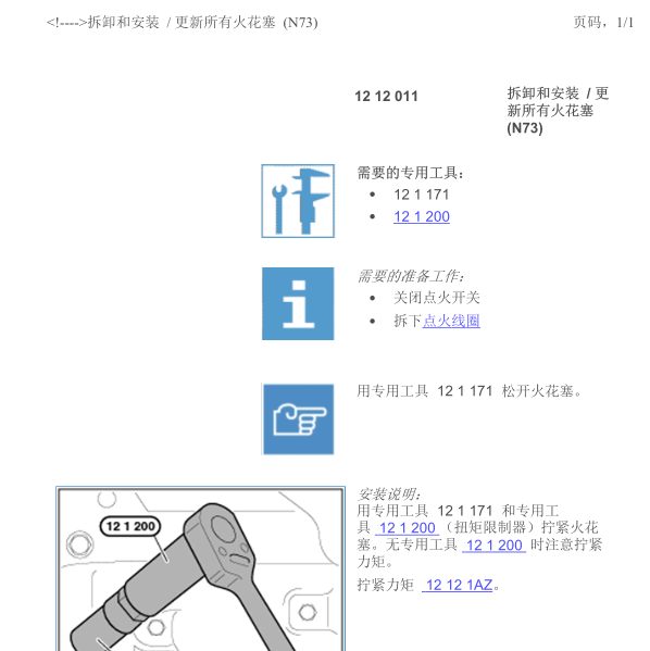 2012年幻影发动机维修手册