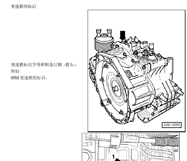 2016年大众途观L变速箱维修手册