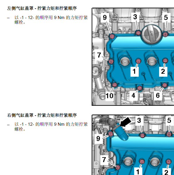 大众途锐3.0 发动机汽缸盖扭矩