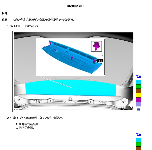 2018年福特锐界电动尾门部分的维修手册