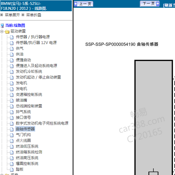2012年宝马525 发动机电路图.