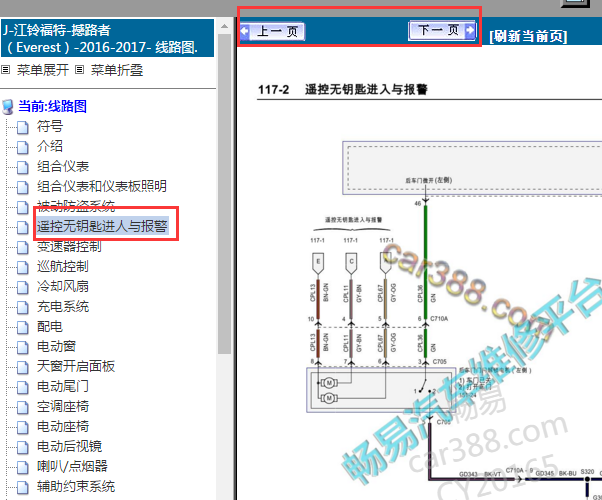 2016-2017年江铃福特撼路者后门锁系统电路图