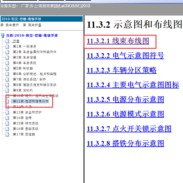 2010年别克君越线束布线图