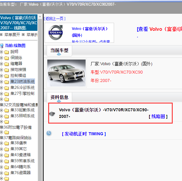 2007年沃尔沃XC90全车电路图