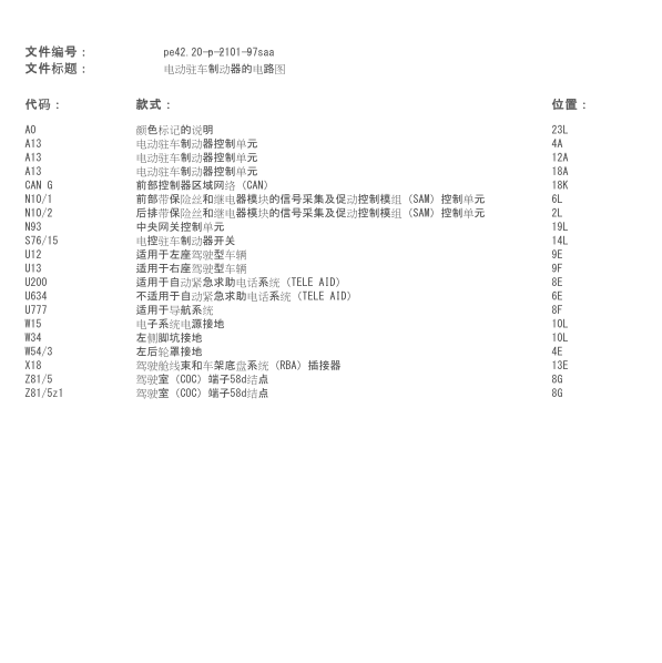 2011年奔驰S300电子驻车电路图